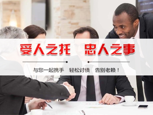 阆中收债公司深度解析：如何选择靠谱的应收账款管理伙伴